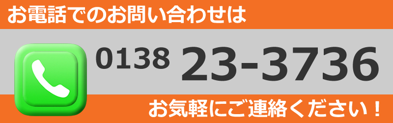 函館不動産　辰巳商事へのお問い合わせ先電話番号です。気になる不動産がございましたらお気軽にお電話にてお問い合わせください。