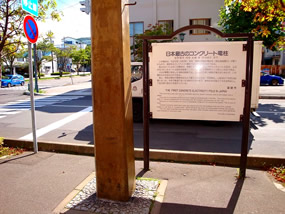 歴史ある函館だからこそ、日本最古のコンクリート電柱が目の前にあります。